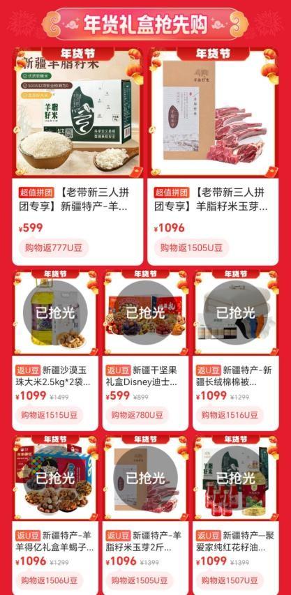 春节购物热潮来袭，优联云购年货节新疆特产备受消费者喜爱
