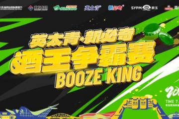 第35届青岛国际啤酒节“英太青·新必奇”酒王争霸赛预热赛即将拉开战幕